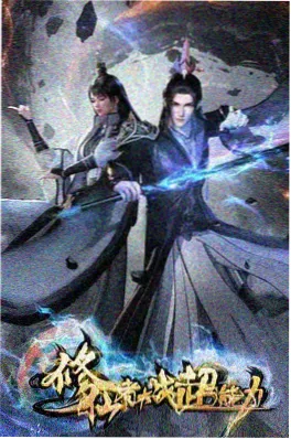 动画剑与茶海报
